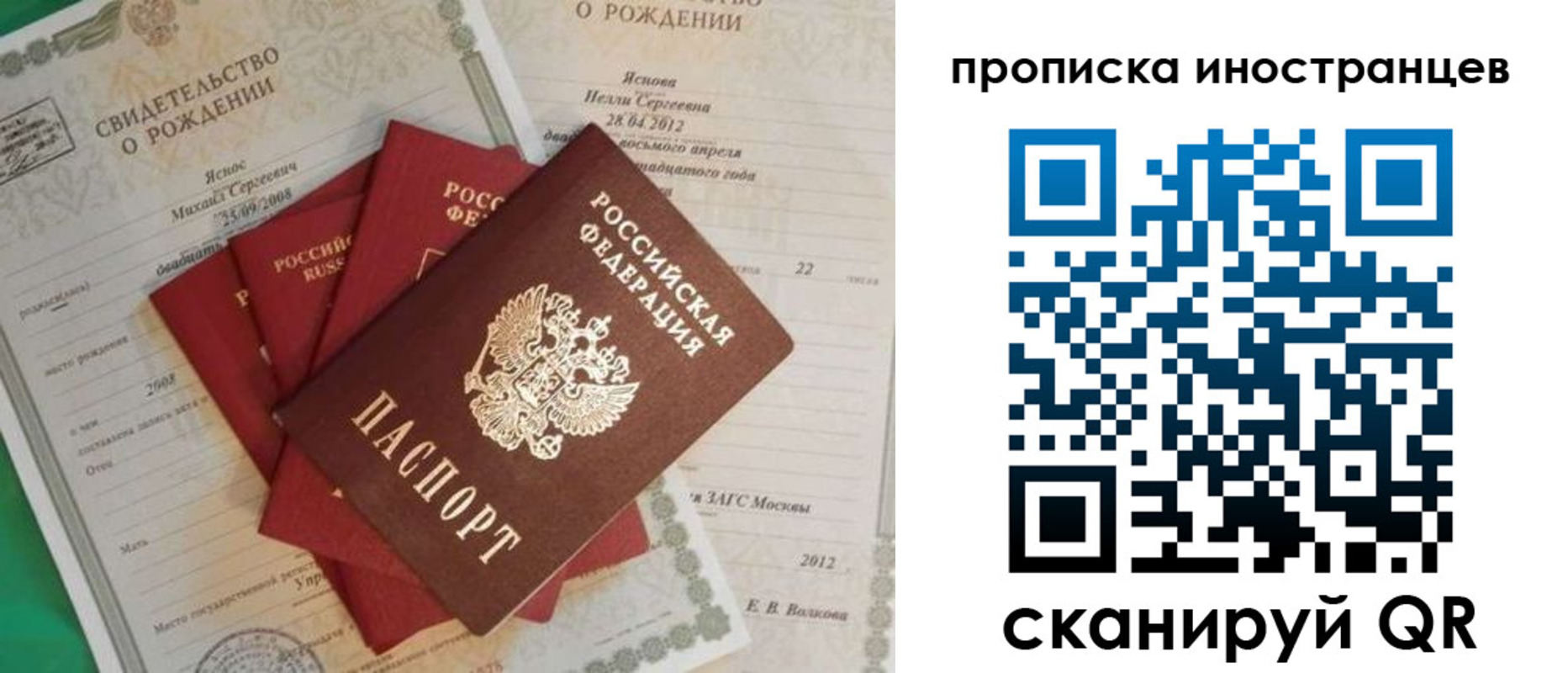 прописка для работы в Шуе