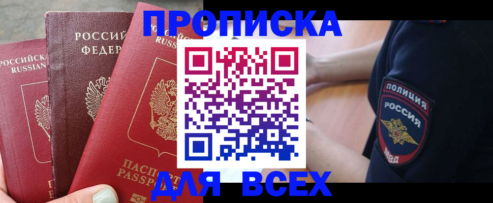 купить прописку в Шуе