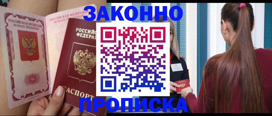 прописка в Шуе