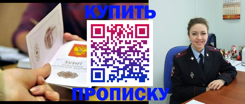 прописка для работы в Шуе