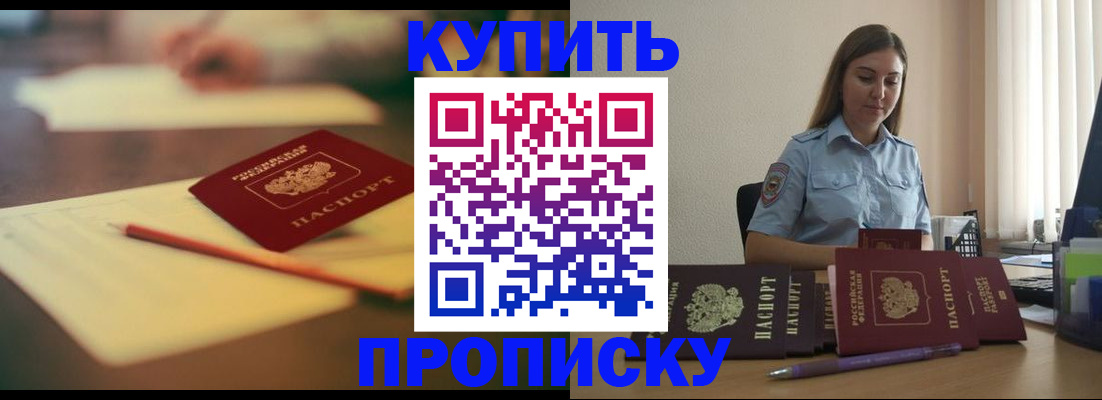 прописка гарантия в Шуе